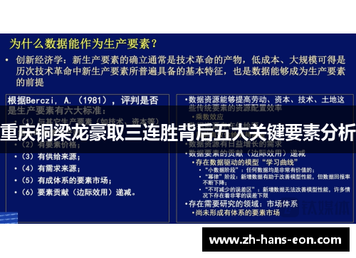重庆铜梁龙豪取三连胜背后五大关键要素分析